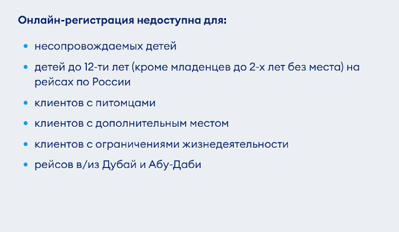 Госдума попросила проверить «Победу» из-за отмены онлайн-регистрации пассажиров с детьми