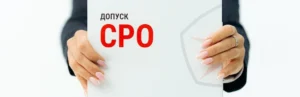 Ежегодная проверка СРО: почему она важна для вашего бизнеса?