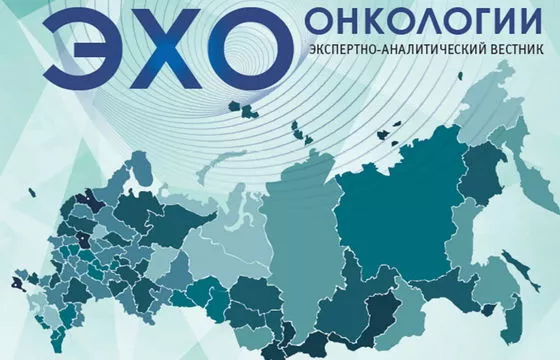 Вышел новый номер парламентского журнала «ЭХО онкологии»